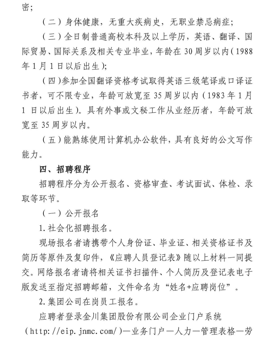 口译招聘_外国语学院口译队招新通知(2)