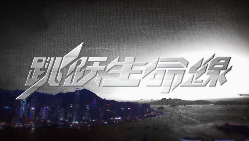 這部TVB新劇將接檔《跳躍生命線》，期待的《大帥哥》還得再等等 娛樂 第1張
