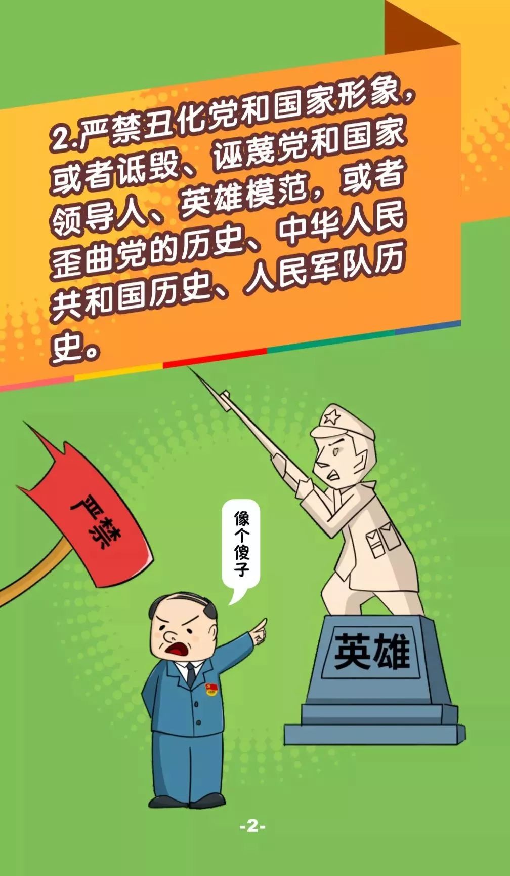 财漫画|党员干部注意!这11类违反政治纪律的事情绝对不能做!