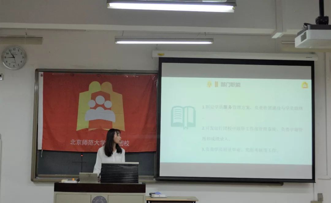 北京师范大学青年团校秘书处全员大会顺利举办