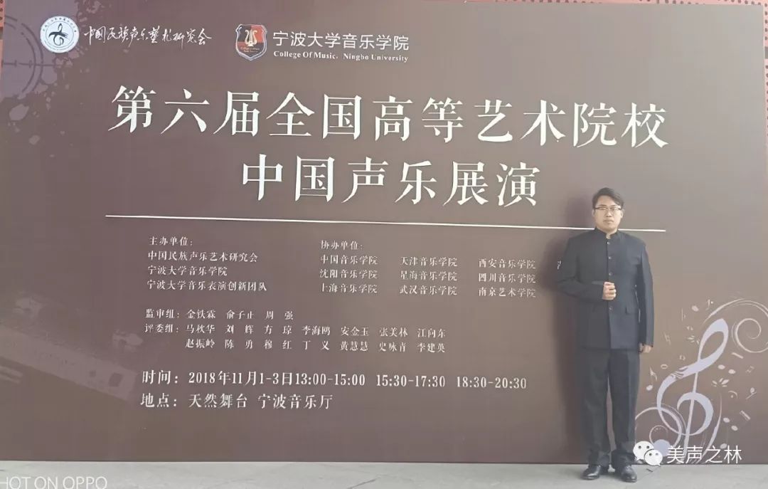 热烈祝贺扬州大学音乐学院师生于《第六届全国高等艺术院校中国声乐总