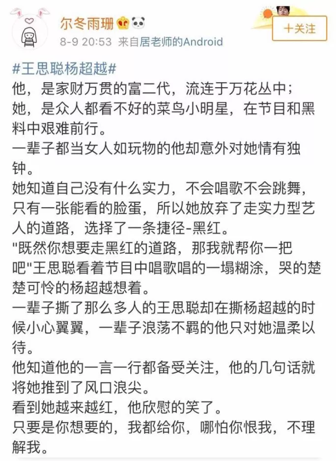 吃個熱狗都能霸屏3天，王思聰才是頂級流量 娛樂 第63張