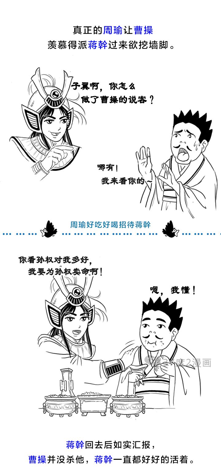 漫画| 乃们都误会方片周了……_蒋干