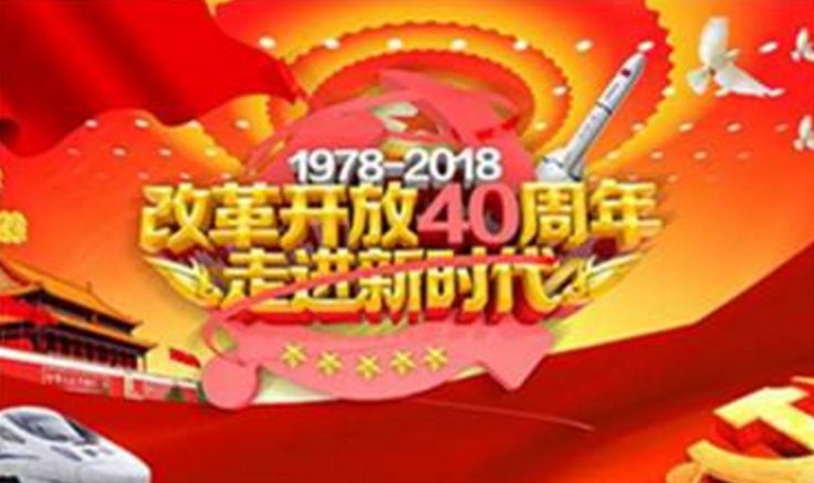 改革开放四十年专题郭朝先改革开放40年中国工业发展主要成就与基本