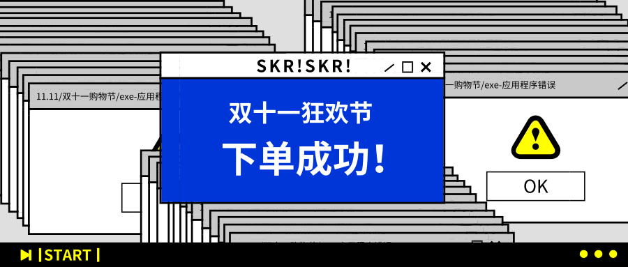 吃水不忘挖井人，感谢一下秒杀系统的软件开发商！