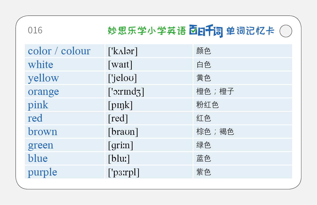 小学英语百日千词单词记忆卡—颜色篇