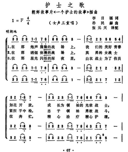 一个护士的故事简谱_我是一个粉刷匠简谱