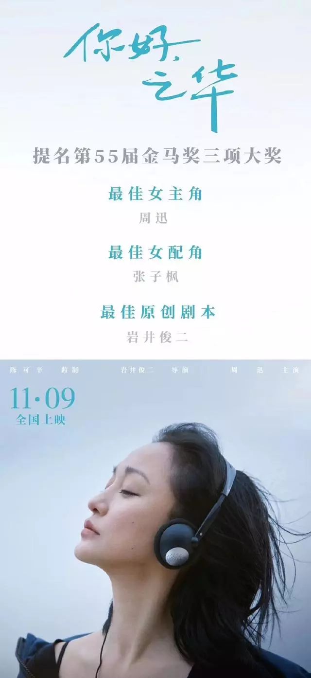 《你好，之華》感受人生的遺憾和圓滿。