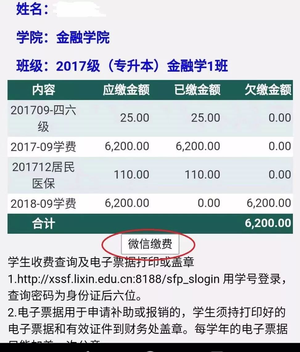 学费没扣怎么办