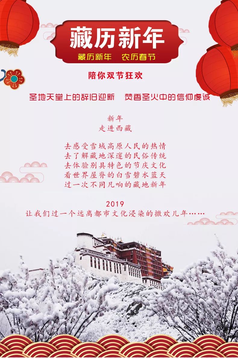 【藏历新年】圣地天堂上的辞旧迎新,焚香圣火中的信仰