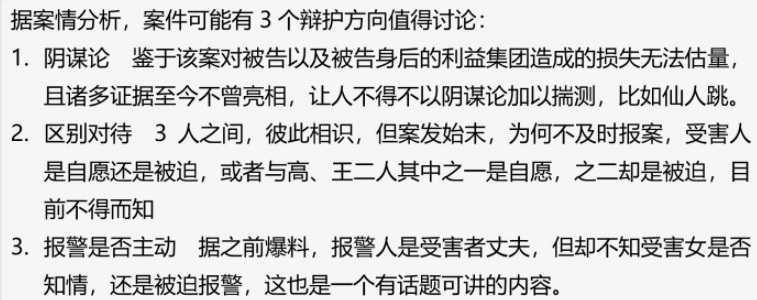 高雲翔生死之戰：受害人被申請出庭，若成功，高雲翔將無罪釋放 娛樂 第5張