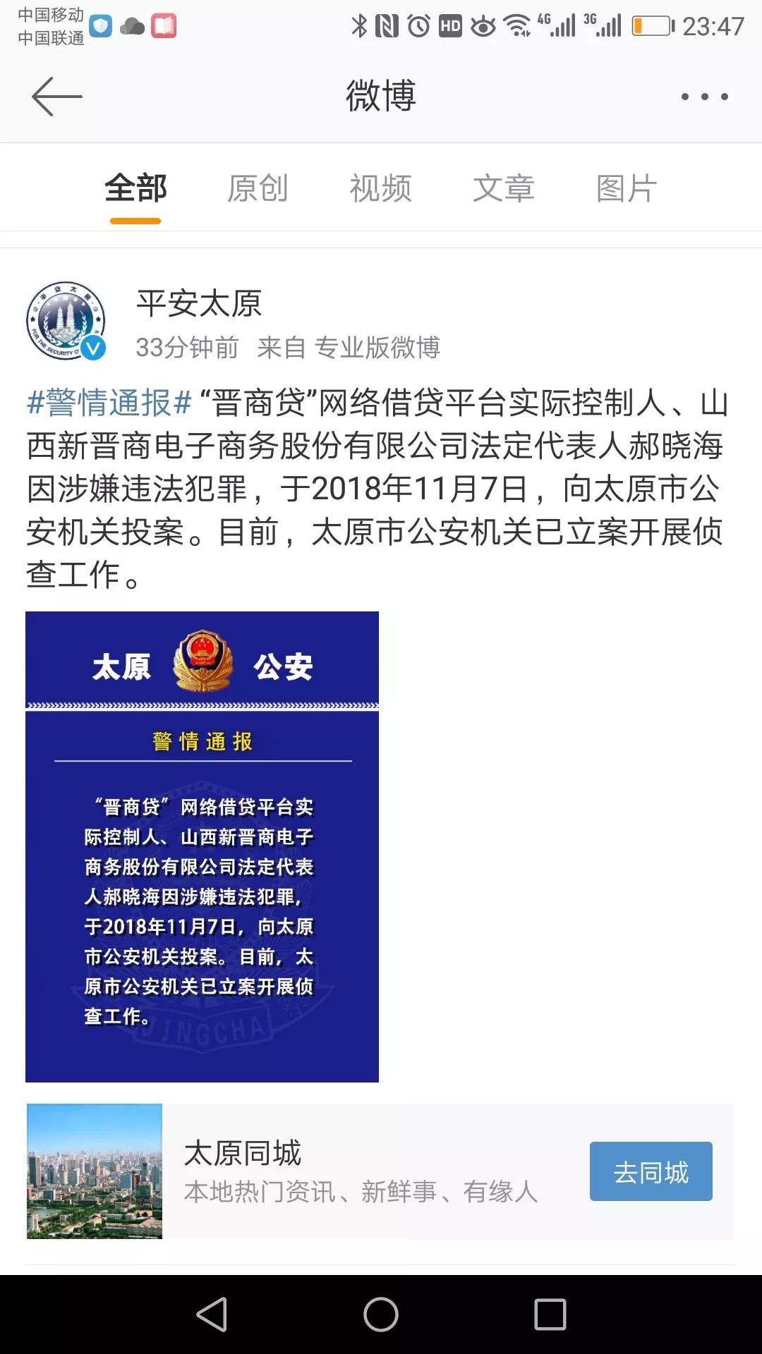 "晋商金融少帅"郝晓海人设崩塌,山西最大网借平台"晋商贷"实控人涉嫌