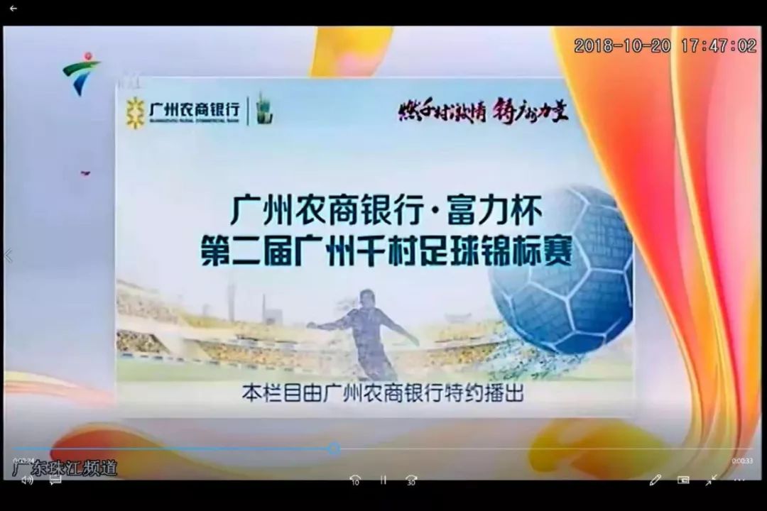 广东电视珠江频道(粤语第一频道) ·《珠江资讯》节目前特约广告