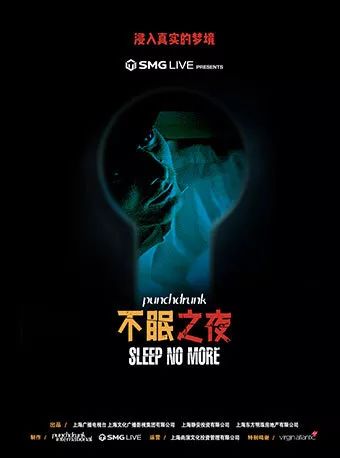 不眠之夜sleep no more