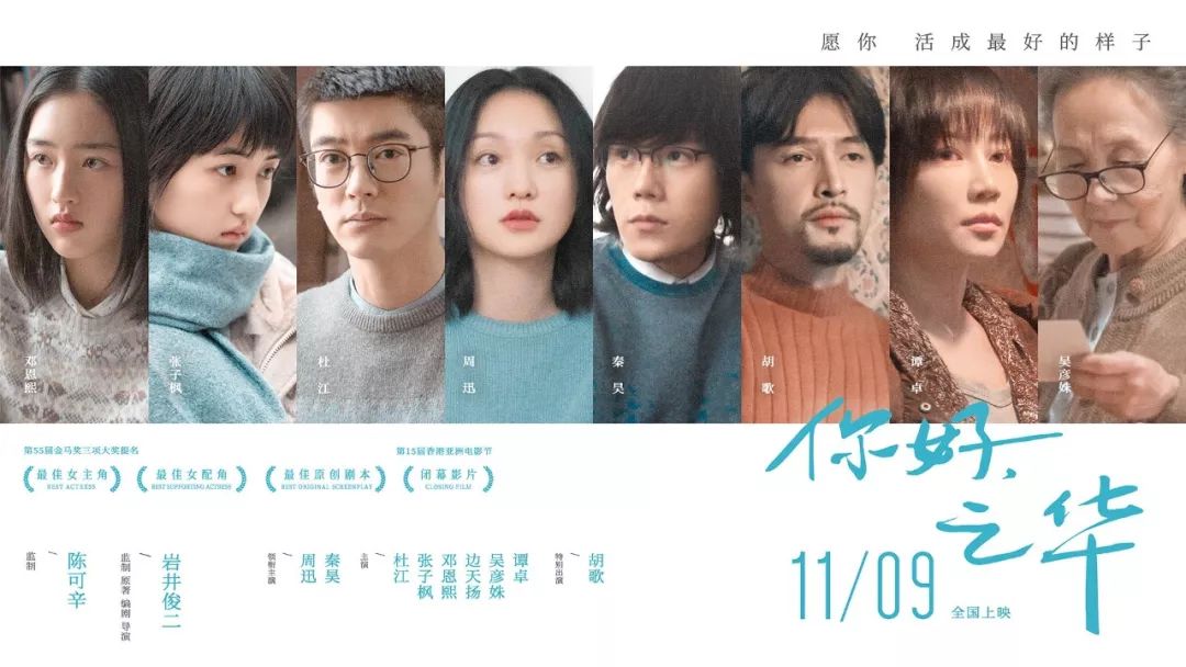 《你好，之華》巖井俊二攜手周迅，11月9日溫暖獻映 娛樂 第1張