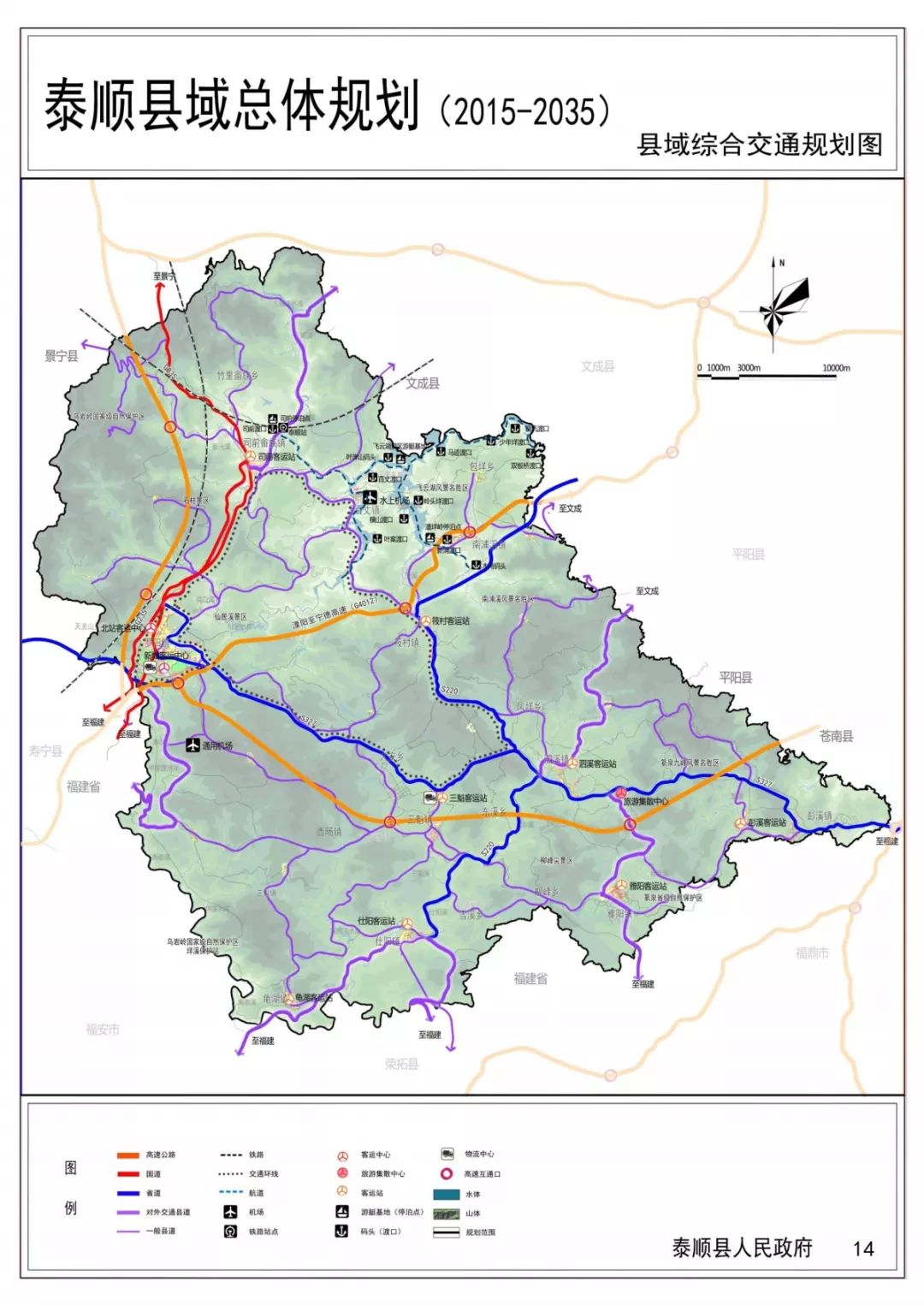 【住建《泰顺县域总体规划(2015-2035》规划公示