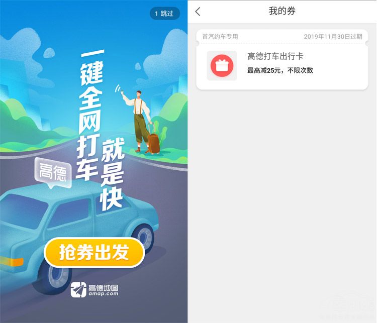 高德一键全网打车 不仅快 还能抢现金优惠券!