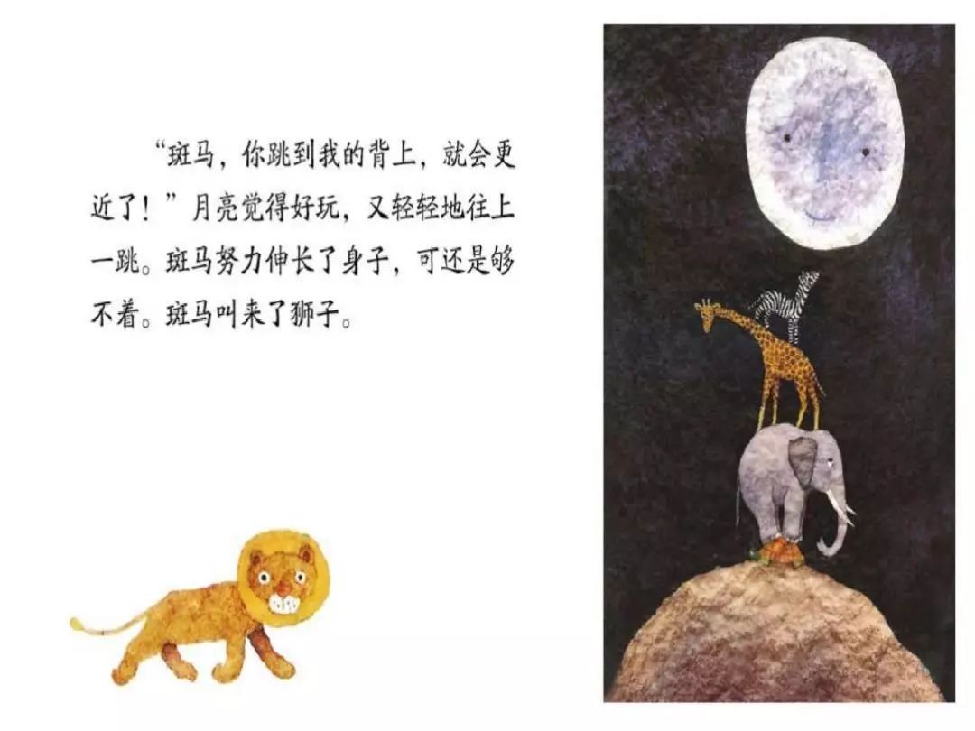 新华绘本故事会第147期——《月亮的味道》