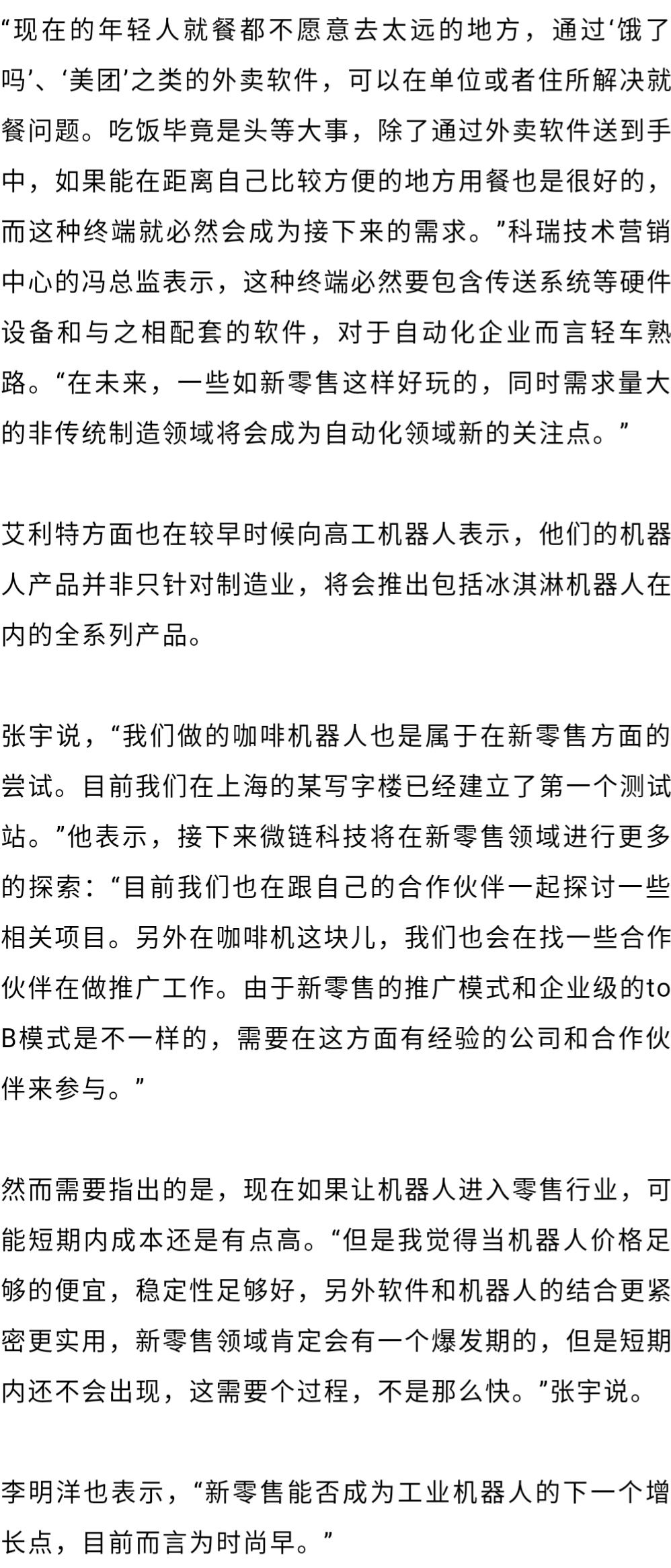 新零售將成為工業機器人的新增長點？真相都在這裡了！ 科技 第1張