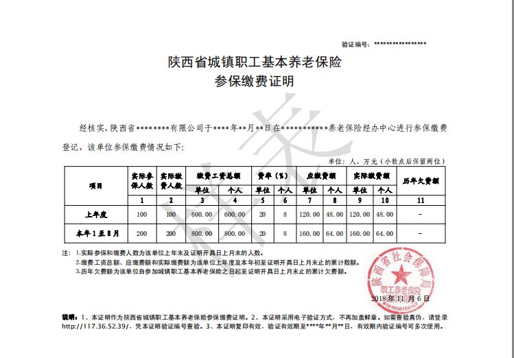 【热点关注】陕西省城镇企业职工养老保险证明办理实现"全省通办"