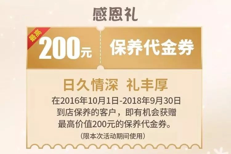 30元代金券" 活动说明: 1,本次活动采取 微信发券; 2,保养预约优惠券