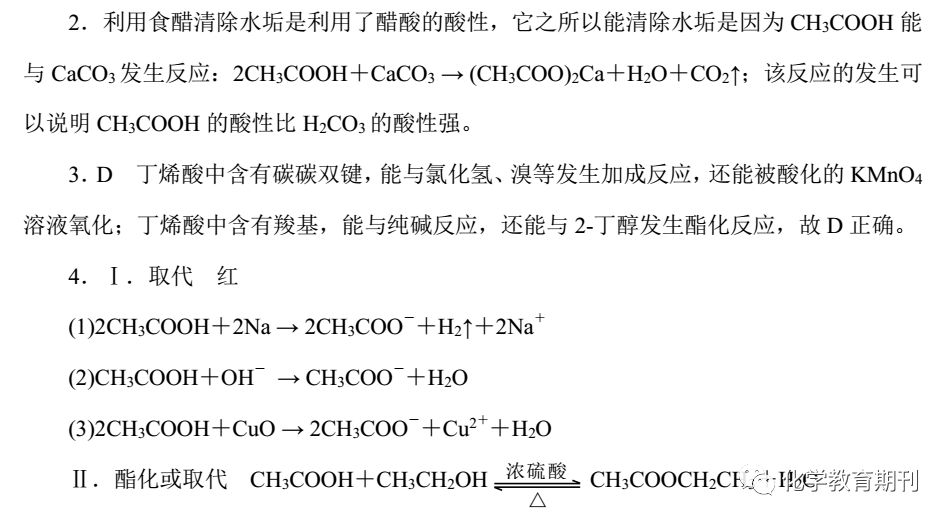 微课观摩乙酸的化学性质