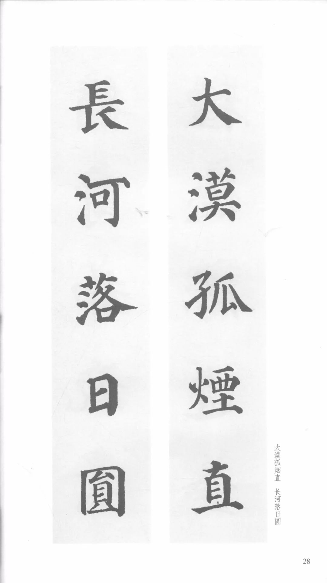 颜真卿楷书《多宝塔》集字对联(经典版)