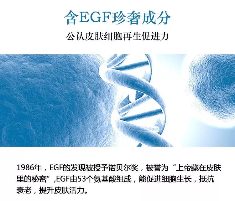 egf极其珍贵富含egf表皮生长因子,egf俗称"皮肤电熨斗", 能刺激细胞