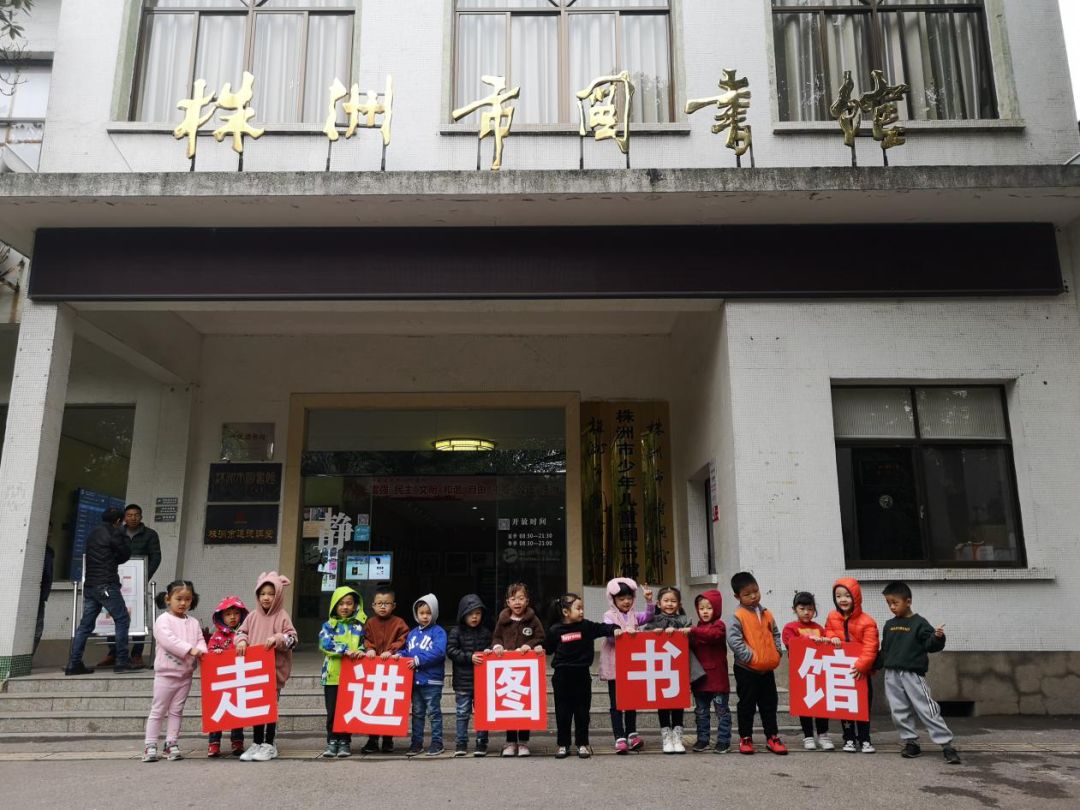 11月6日,7日上午,文化园幼儿园的小朋友和老师们在株洲市图书馆度过了