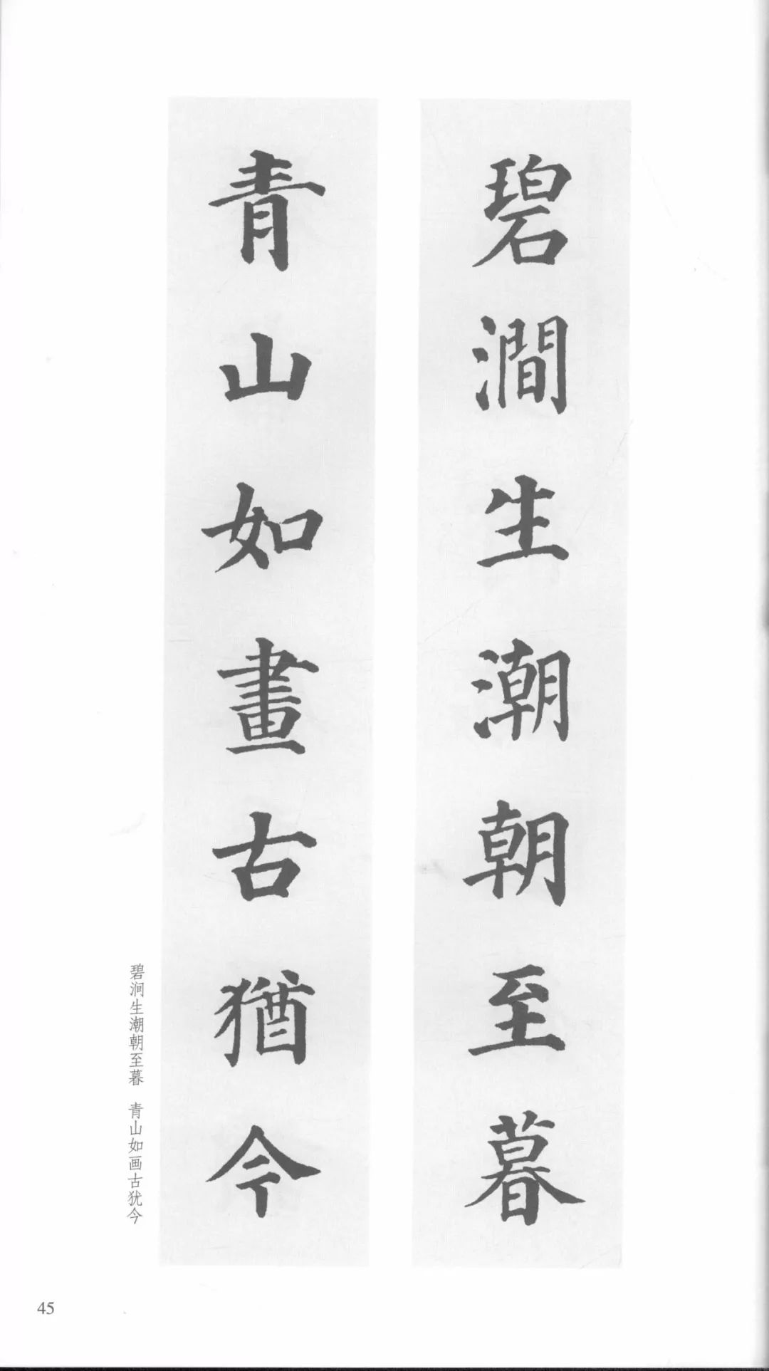 颜真卿楷书《多宝塔》集字对联(经典版)