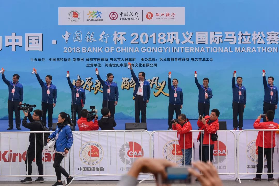 韵动中国·中国银行杯2018年巩义国际马拉松