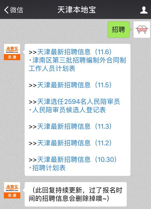 天津最新招聘信息_天津招聘网 天津人才网 天津招聘信息 智联招聘(2)