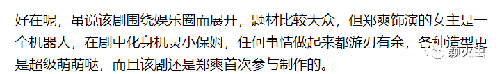 趙麗穎的《傾城時光》和鄭爽《我的保姆手冊》同時播放，你支持誰？ 娛樂 第7張