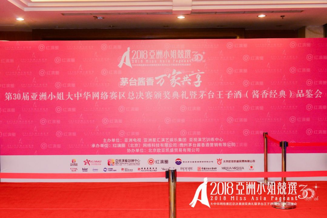 由紅演圈承辦的第30屆亞洲小姐大中華網絡賽區頒獎典禮完美收官，參賽佳麗現場演繹“芳華絕代”