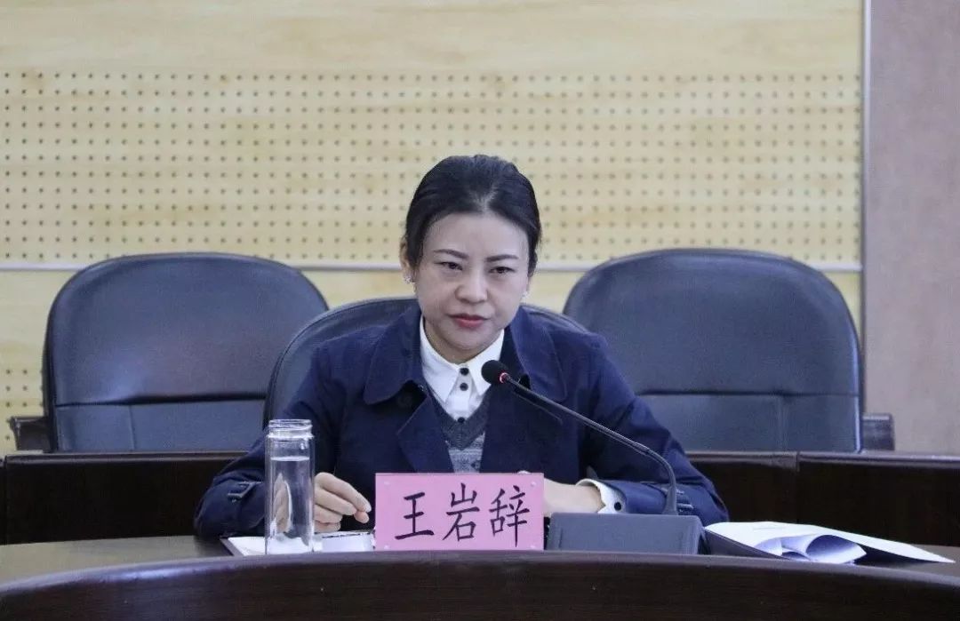 王岩辞在县四大班子碰头会上提出新要求瞄准重点守住底线攀越台阶备战