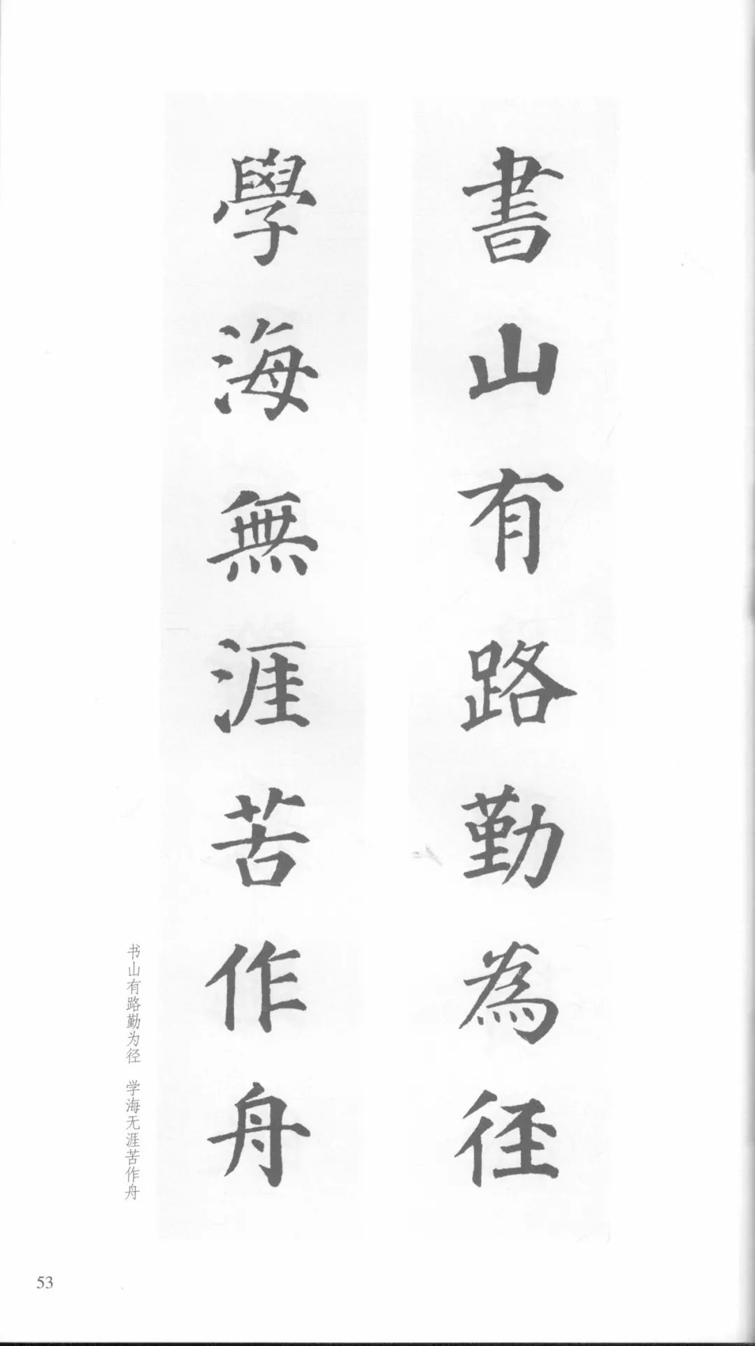 颜真卿楷书《多宝塔》集字对联(经典版)