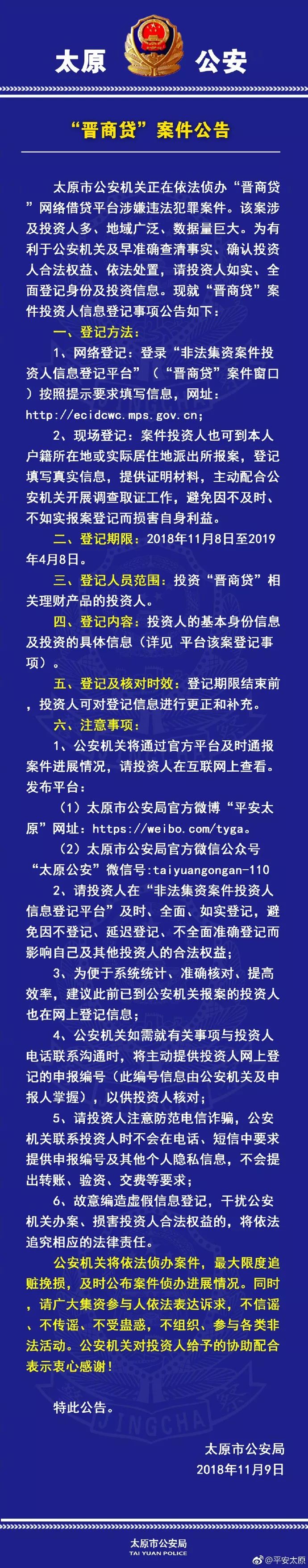 一个星期之前还在诚恳的说"极力弥补" 晋商贷实控人郝晓海的突然主动