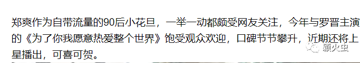 趙麗穎的《傾城時光》和鄭爽《我的保姆手冊》同時播放，你支持誰？ 娛樂 第3張