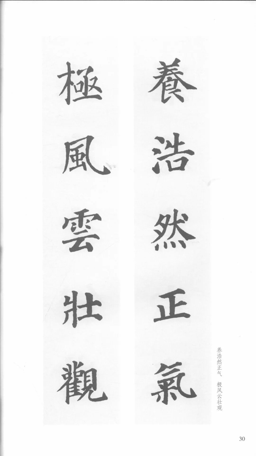 颜真卿楷书《多宝塔》集字对联(经典版)