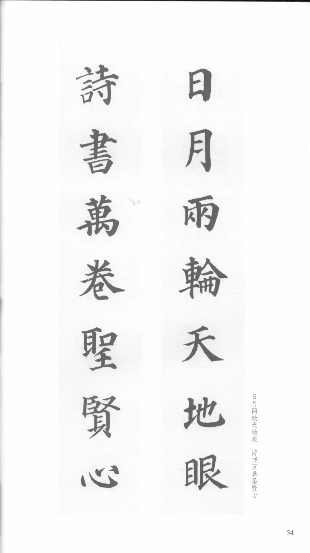 颜真卿楷书《多宝塔》集字对联(经典版)