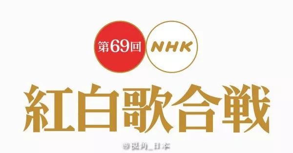 櫻井翔 廣瀨鈴將主持2018紅白歌合戦 & 因穿著原子彈T恤 BTS出演計劃取消 娛樂 第4張