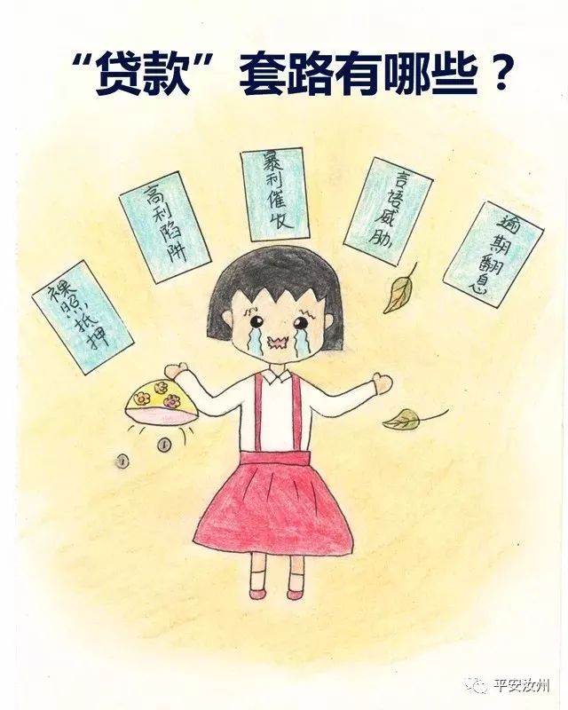 漫画| 远离校园贷,避开校园"害"!