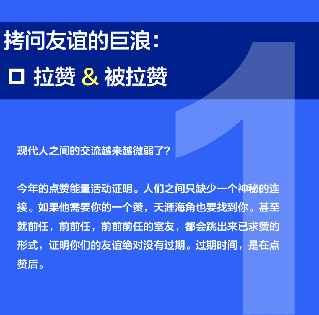 为了那一点点能量,将重新挑战你的人际关系,还将被灵魂拷问三连击!