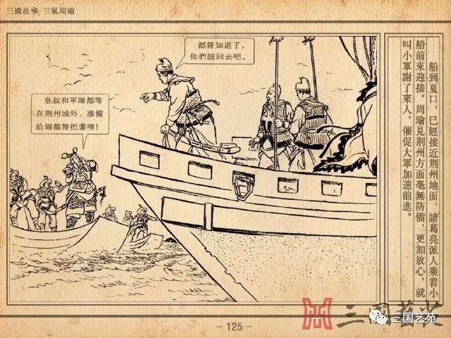 三国小人书之《三气周瑜》