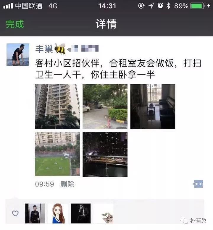 发朋友圈找人合租房子结果遇到了一个博士后之后