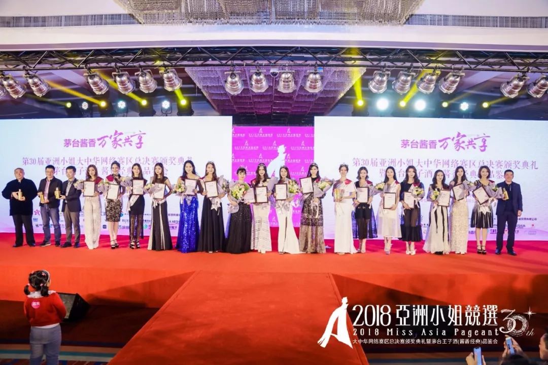 由紅演圈承辦的第30屆亞洲小姐大中華網絡賽區頒獎典禮完美收官，參賽佳麗現場演繹“芳華絕代”