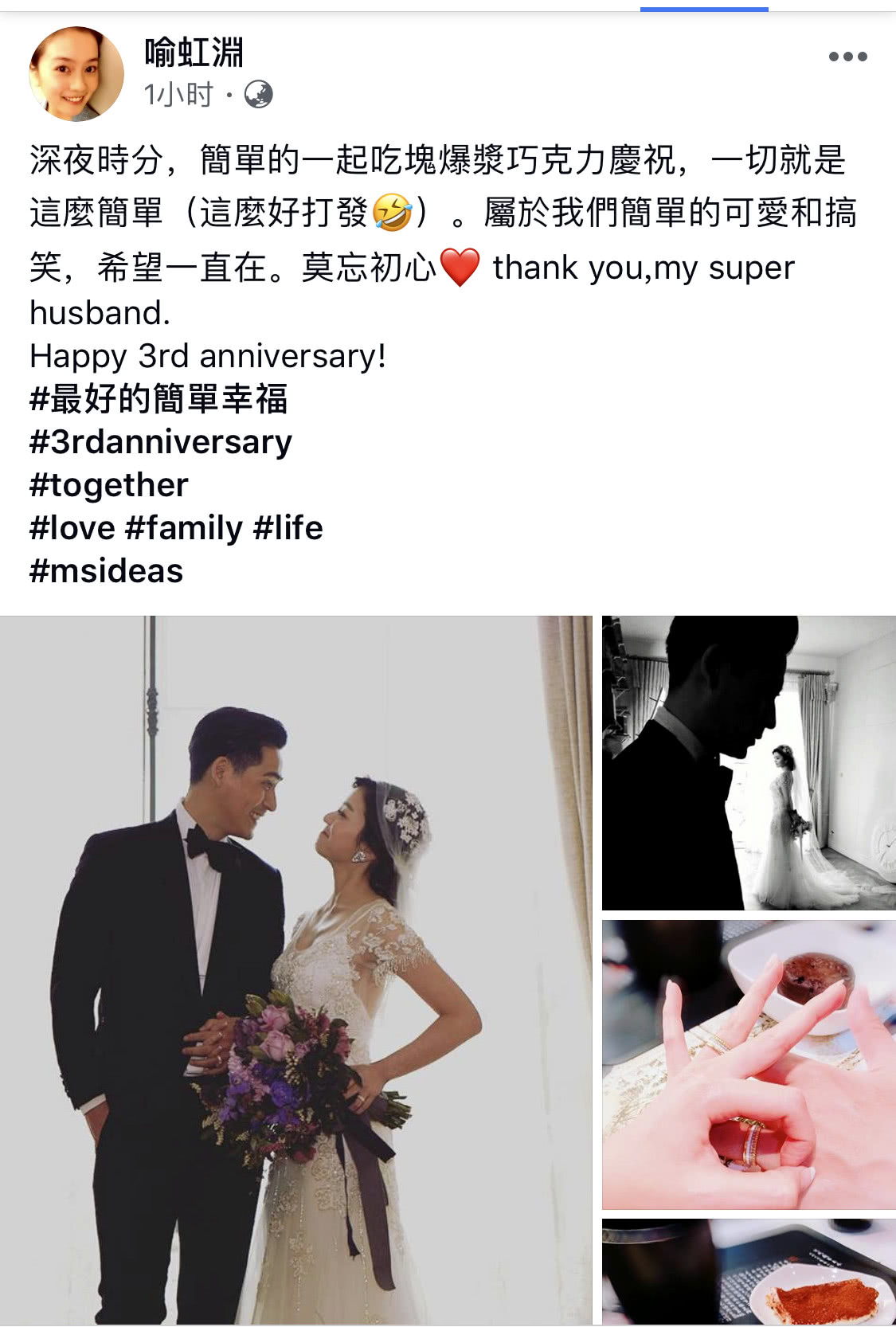 周渝民隐藏三年的婚纱照首度曝光 老婆喻虹渊秀图庆祝结婚三周年 合照