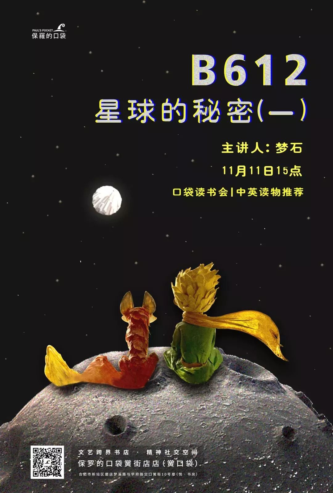 带你走进小王子的世界, 一起探寻b612星球的秘密.