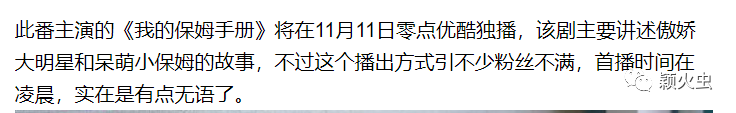 趙麗穎的《傾城時光》和鄭爽《我的保姆手冊》同時播放，你支持誰？ 娛樂 第5張