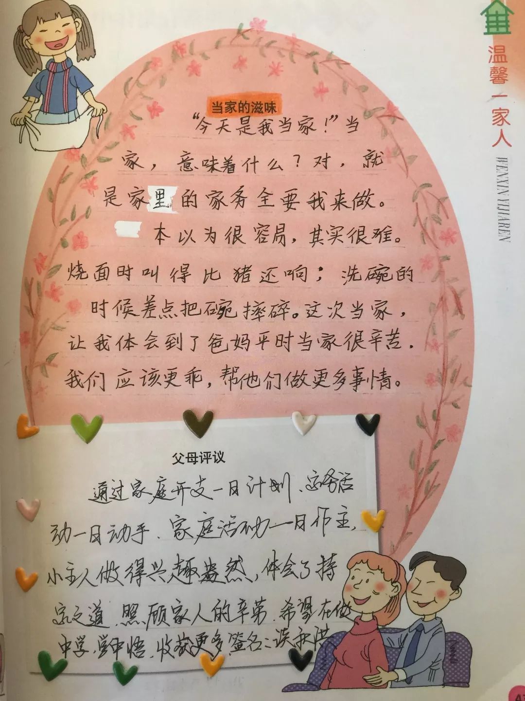 四年1班(上)综合性学习:小鬼当家